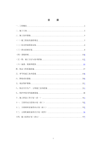 水暖施工方案.doc1