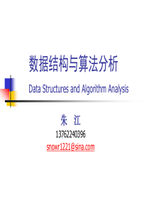 湘潭大学-数据结构-课件-ppt-Ch01-Introduction