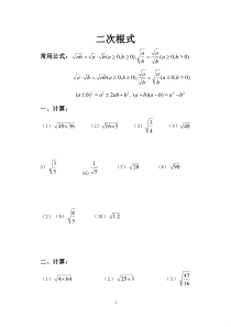 二次根式计算题(简单)