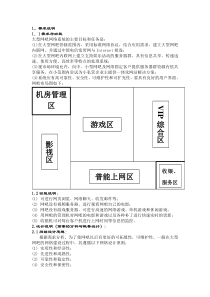 网吧系统集成方案的设计