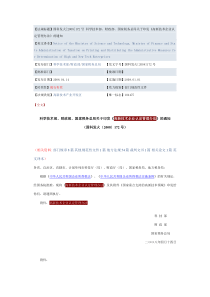 科学技术部、财政部、国家税务总局关于印发《高新技术企业认定管理办法》的通知