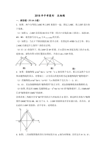 2018年中考菱形压轴题