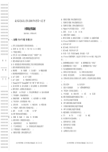 2018年中职计算机基础月考测试题