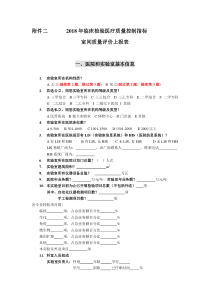 2018年临床检验医疗质量控制指标