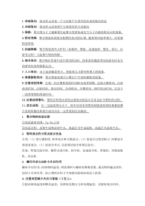 聚合物加工原理复习题