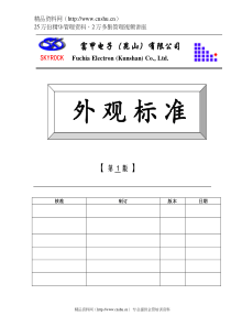 FJ电子外观标准