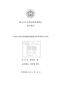 台商赴大陆经营钢铁业关键成功因素之研究（PDF 132页）