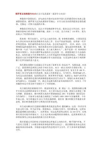 俄罗斯总统梅德韦杰夫在北大发表演讲(双语)