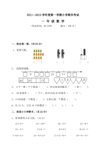 西师版一年级数学上册期末测试题