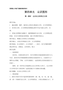 西师版二年级下册数学(认识长方形和正方形)教案