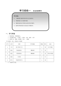 ABB机器人操作工作页(完稿)