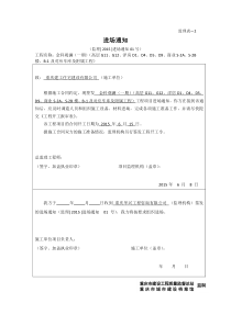 进场通知、工程开工报审表、工程开工令