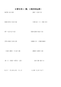 数学四则计算练习题