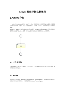 Activiti工作流详解完整教程