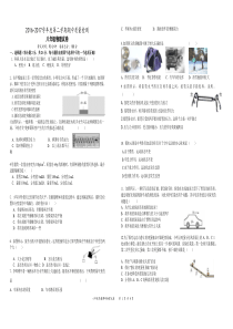 2017最新苏教版八下物理期中调研考试试卷含答案