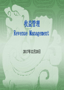 温泉度假酒店收益管理培训(2017年12月