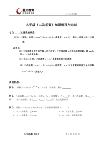 12-11《二次函数》知识点梳理与总结