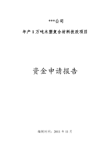 木塑复合材料可行性研究报告