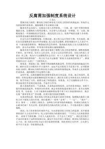 反腐需加强制度系统设计