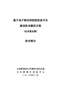 HC3i-基于电子病历的医院信息平台