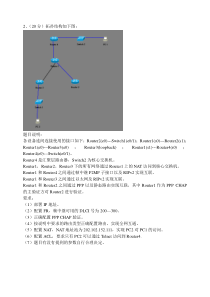 网络系统集成A