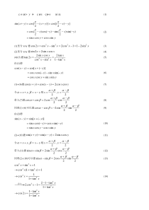 高考三角函数公式应用(重点生家教版)