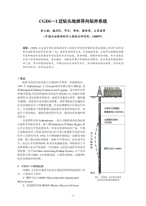 近钻头地质导向钻井系统和随钻仪器