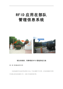 RFID应用于军事管理应用方案