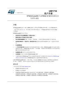 《STM32CubeMX,为STM32配置和C代码的初始化程序》中文版