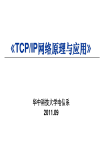 《TCPIP网络原理与应用》