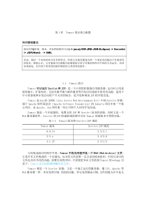 《tomcat学习资料收集整理》