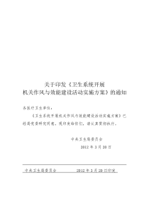 机关作风与效能建设活动实施方案