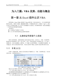 Excel_VBA-从入门到精通必备