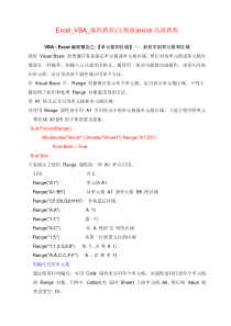 Excel_VBA_excel高级教程