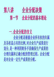 八企业分配决策