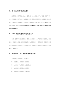 CAD底图处理方法