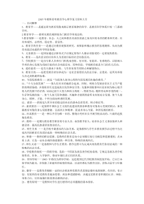 2015年教师招考教育学心理学复习资料大全