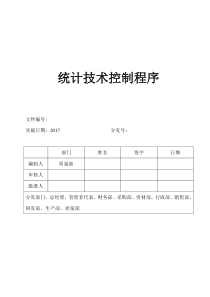 53统计技术控制程序