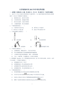 徐州市2015年中考化学真题(含答案)