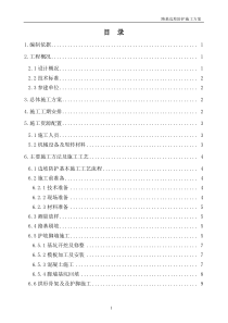 路基边坡防护工程施工方案