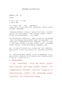 CPK-PPK公式中的符号意义和标准差的计算