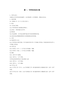 公司年终奖发放方案范本五篇