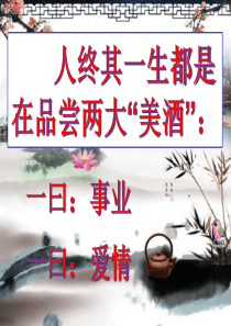 花季莫种相思树(上课版)