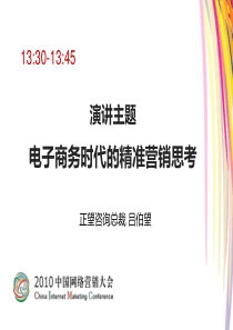 电子商务时代的精准营销思考