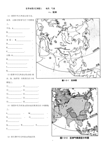 2-世界地理分区填图一--地形、气候