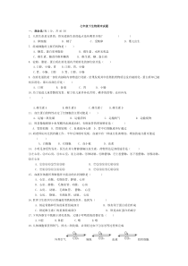 人教版七年级下册生物期末测试题