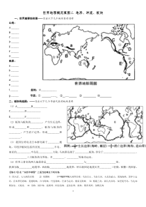 1-世界地理概况填图二地形、气候、洋流、板块