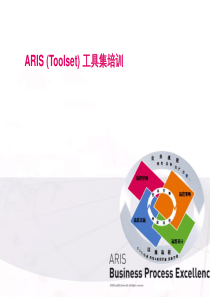 ARIS (Toolset) 工具集培训(上)