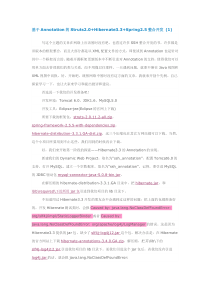 基于Annotation的Struts2.0+Hibernate3.3+Spring2.5整合开发