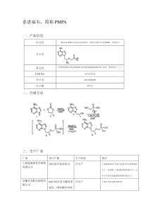 泰诺福韦中间体PMPA市场调研